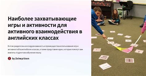 Игры и активности
