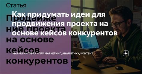 Идеи для концепции кейсов