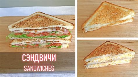 Идеи для приготовления домашних сэндвичей: просто, быстро, вкусно!