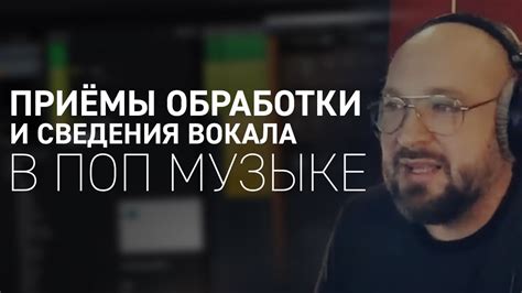 Избавление от вокала в музыке