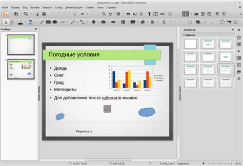 Избавляемся от анимации в презентации LibreOffice