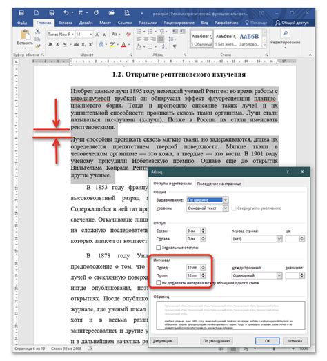 Избавляемся от пробелов между абзацами в таблице Word 2007