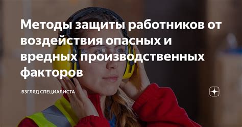 Избегайте воздействия основных факторов