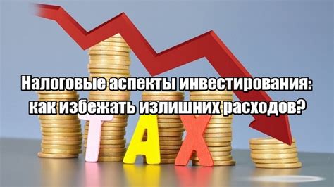 Избегайте излишних расходов