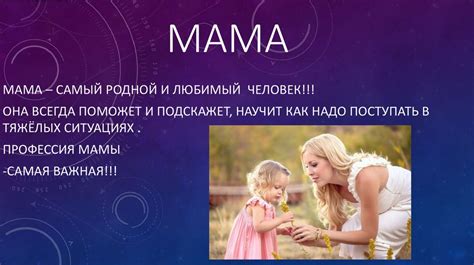 Известная профессия мамы