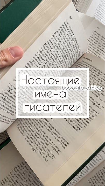 Известные писатели и их настоящие имена