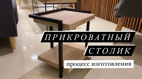 Изготовление и советы