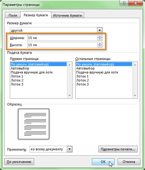 Изменение бокового интервала через настройки страницы