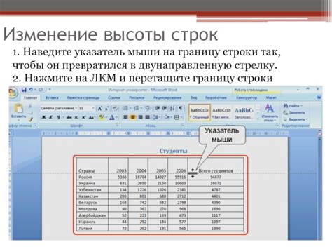 Изменение высоты таблицы в Word