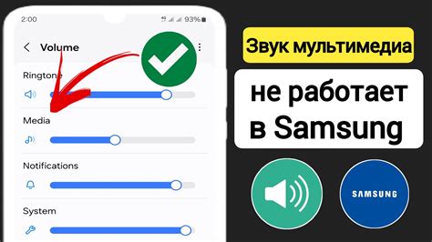 Изменение громкости мультимедиа на андроиде Samsung