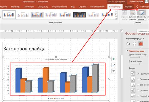 Изменение данных диаграммы в PowerPoint: