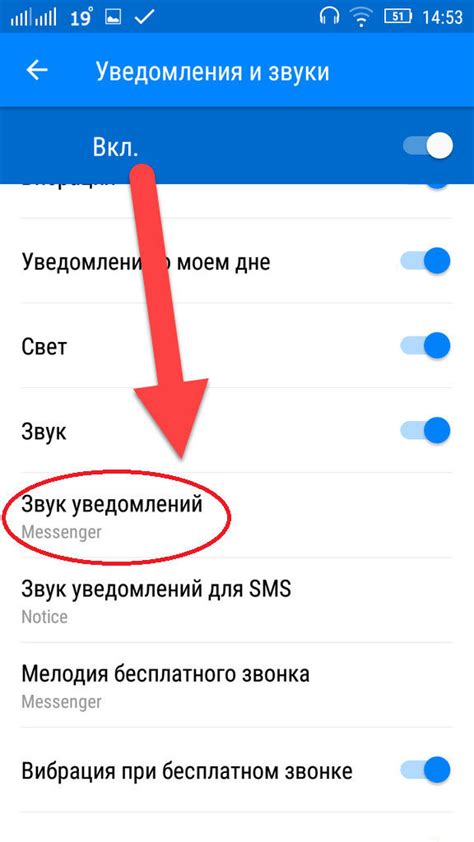 Изменение звука уведомлений на Android