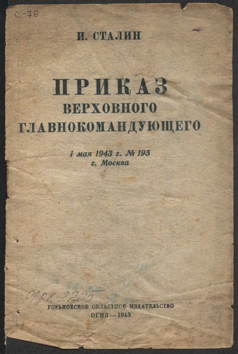 Изменение имени главнокомандующего после конца войны