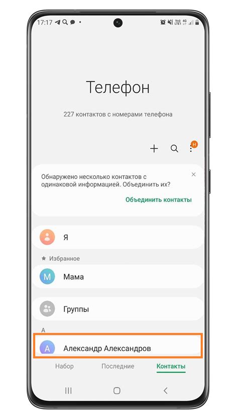 Изменение имени контакта на Samsung A50