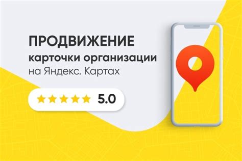 Изменение карточки в Яндекс Картах