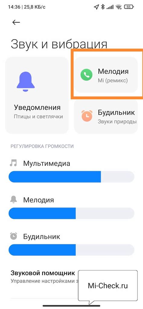 Изменение мелодии звонка на телефоне Xiaomi Redmi