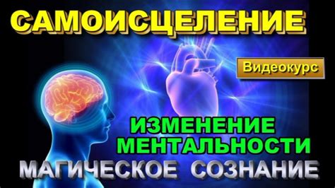 Изменение ментальности