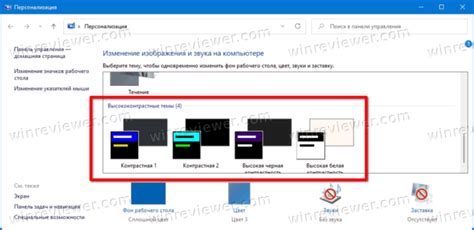 Изменение настроек доступности для отключения высокой контрастности