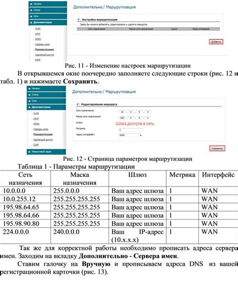 Изменение настроек маршрутизации