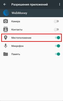 Изменение настроек местоположения