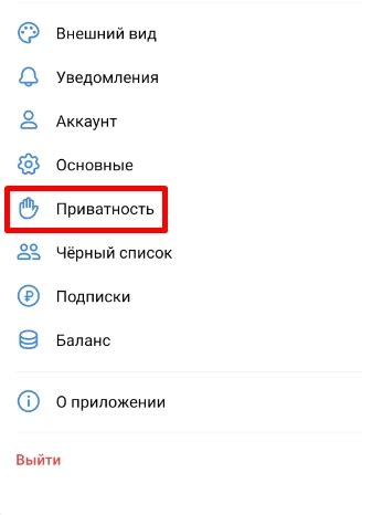 Изменение настроек приватности и безопасности SMS