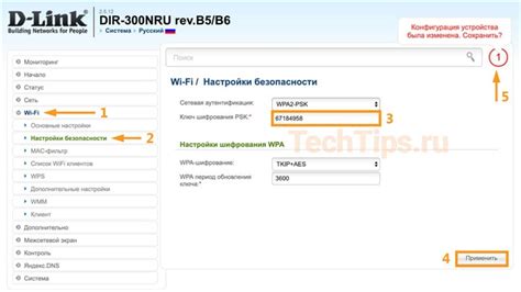 Изменение настроек репитера