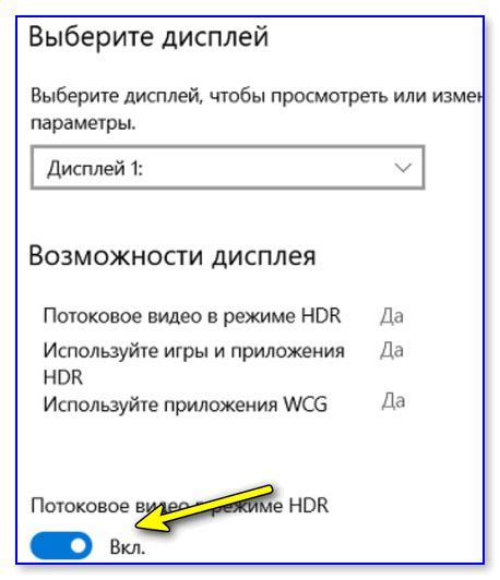 Изменение настроек HDR на компьютере