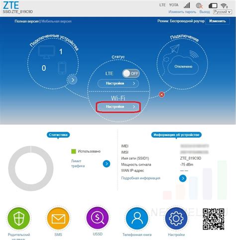 Изменение настроек Wi-Fi