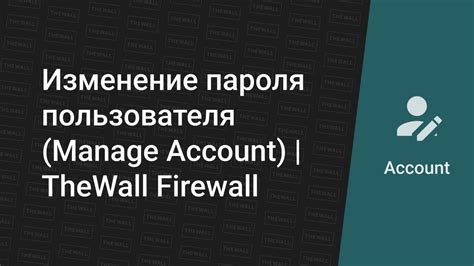 Изменение настроек firewall