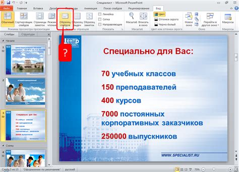 Изменение номера слайда в PowerPoint