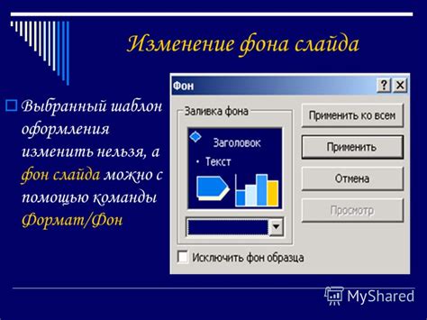 Изменение номера слайда с помощью панели "Слайды"