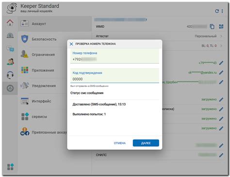 Изменение номера телефона на странице настроек