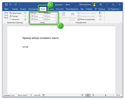 Изменение отступов в документе Word