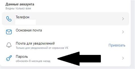 Изменение пароля во ВКонтакте