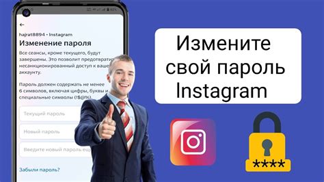 Изменение пароля в Instagram