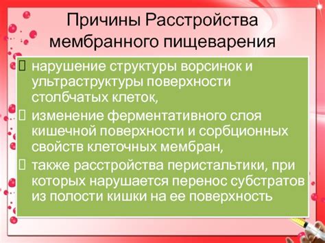 Изменение паттерна пищеварения