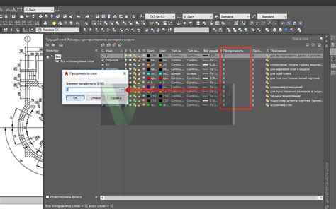 Изменение прозрачности слоя в AutoCAD