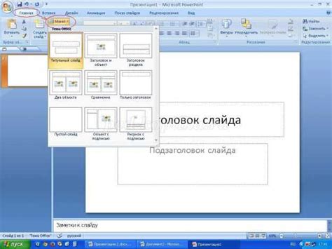 Изменение размера и ориентации слайдов в PowerPoint