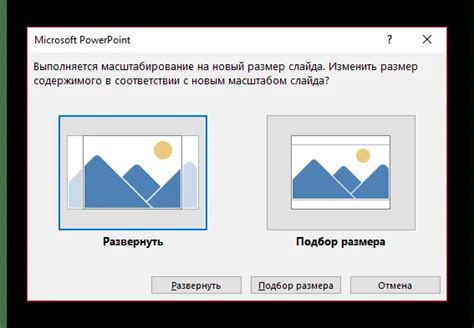 Изменение размера слайда в PowerPoint