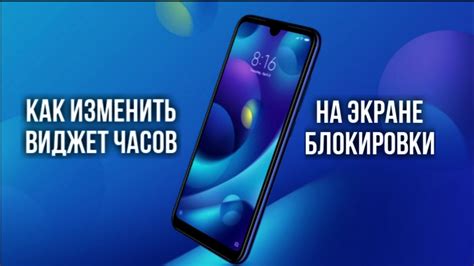 Изменение размера часов на экране Xiaomi