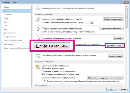 Изменение размера шрифта в Outlook