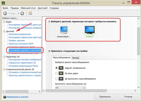 Изменение разрешения экрана через панель управления NVIDIA