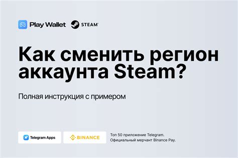 Изменение региона проживания в Steam: