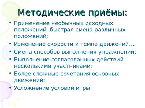 Изменение скорости выполнения действий