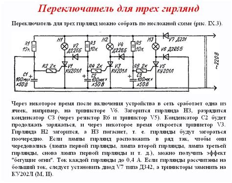 Изменение скорости мигания гирлянды