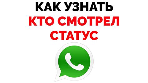 Изменение статуса в Ватсапе