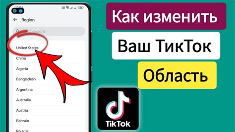 Изменение страны TikTok 2022: полезный гид