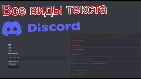 Изменение тональности озвучки текста в Discord