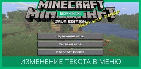 Изменение фона в меню Minecraft: что это такое