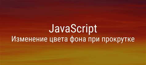 Изменение фона табличек с помощью JavaScript